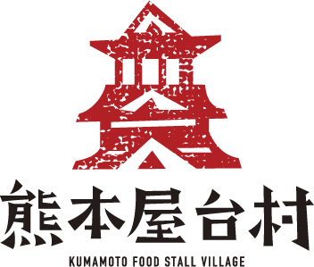 熊本屋台村
