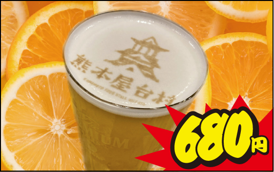 680円