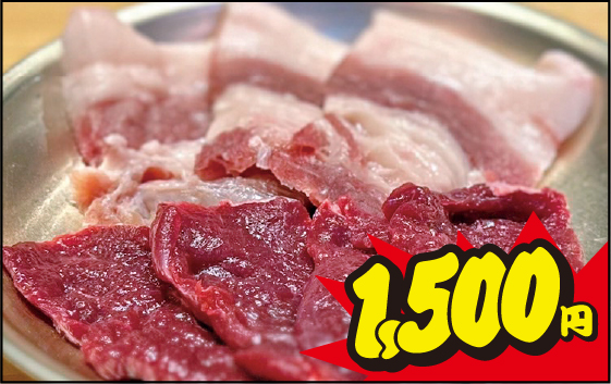 1,500円