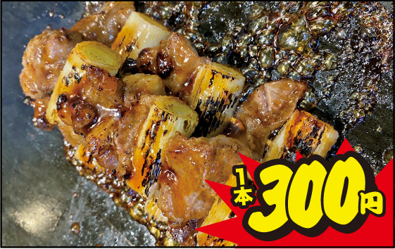 1本300円
