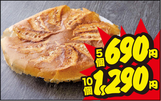 5個690円10個1,290円