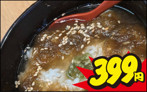 399円